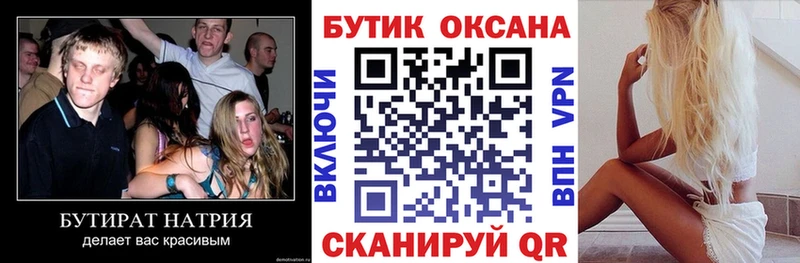 гидра вход  Щёлкино  Бутират Butirat 